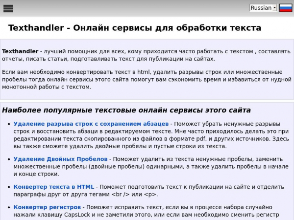 ru.texthandler.com